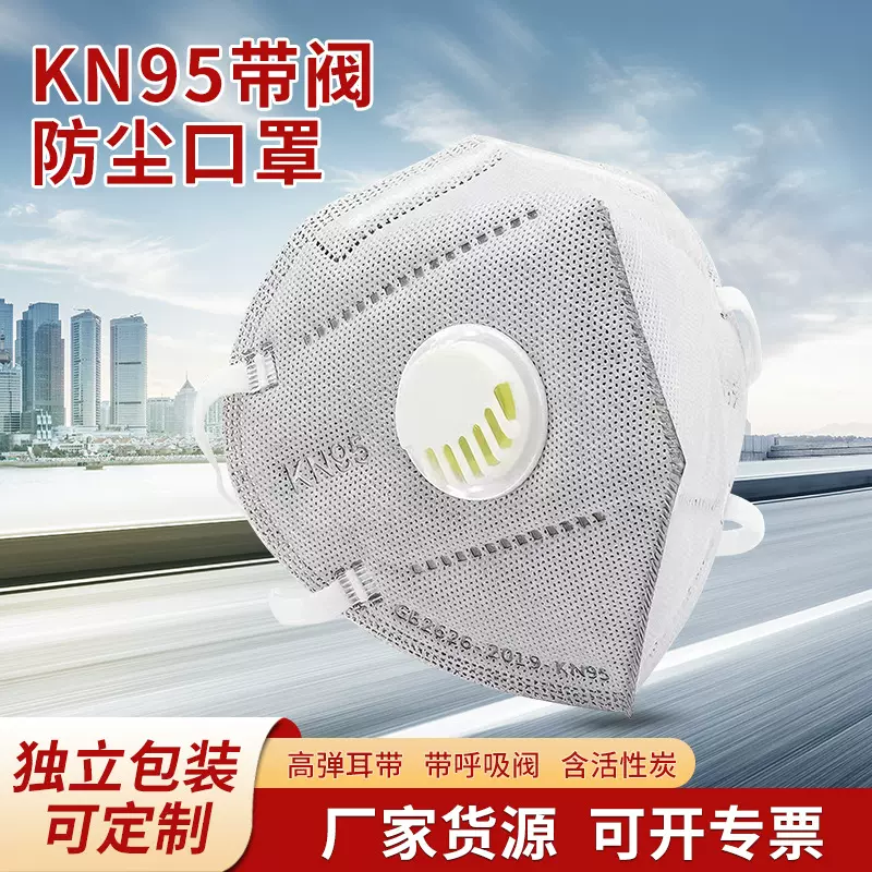 批发带呼吸阀kn95口罩工厂专用活性炭防护口罩防甲醛防工业粉尘