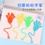粘性整蛊整人手掌玩具