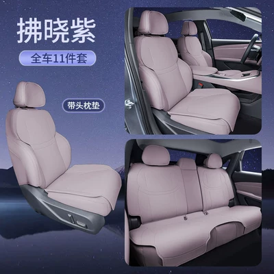 Suitable for Xpeng M03 Max Seat Cushion, Universal for All Seasons, 2025 Model Mona03 Car Ventilated and Breathable Seat Cover (Four Seasons Pad) - dawn-purple-11-piece-set-full-car-seat-cushion-backrest-cushion-headrest-cushion-other