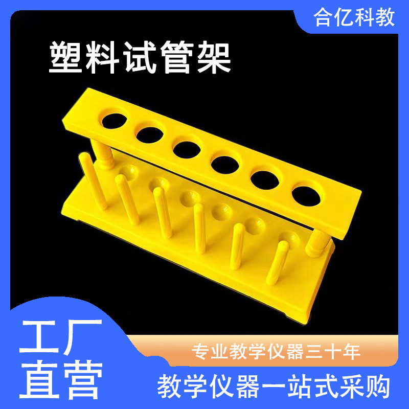 塑料试管架  多功能试管架 理化生实验器材  教学仪器 化学教具