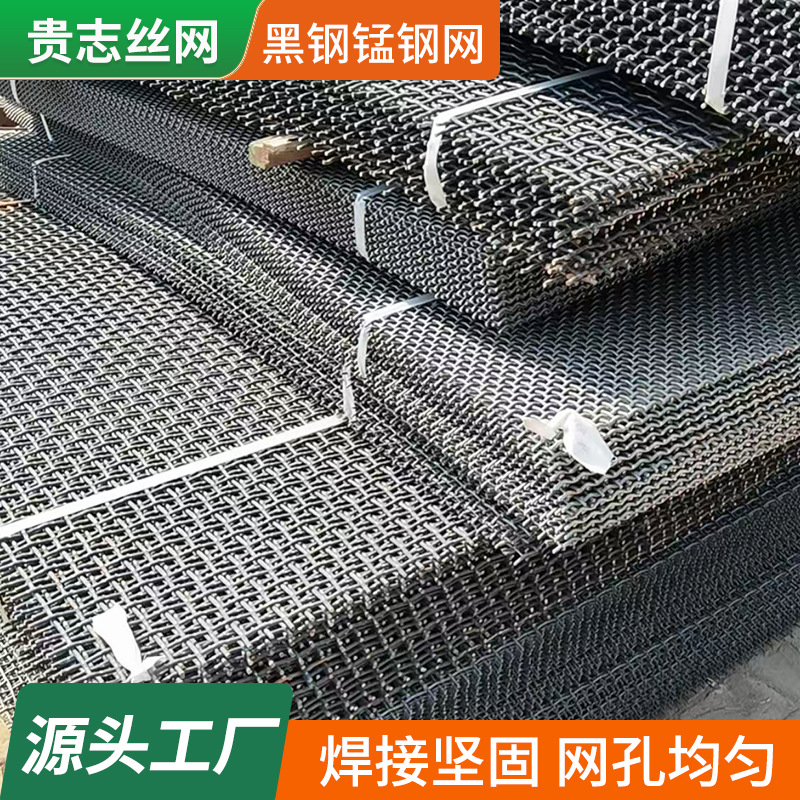 高锰钢黑钢轧花网304不锈钢轧花网65锰钢编织网工业矿用筛网