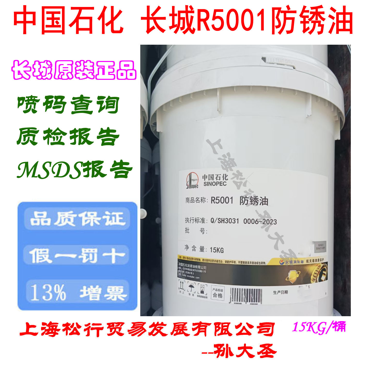 原长城101防锈油 新型号长城R5001防锈油