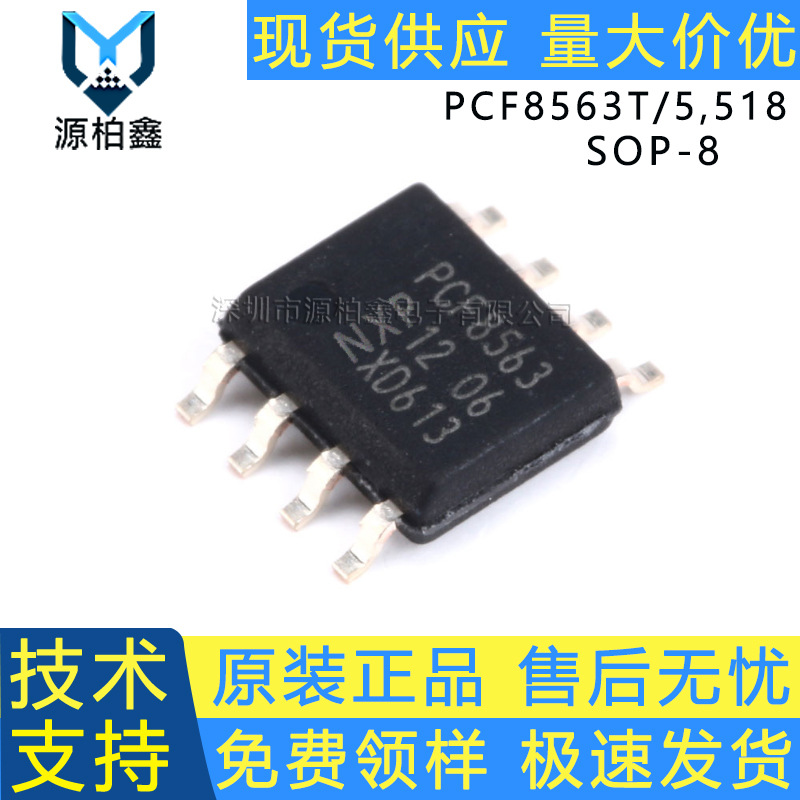 全新原装 PCF8563T/5,518 SOIC8 实时时钟/日历芯片 元器件可配单