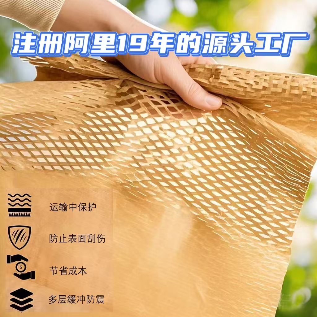 跨境电商 蜂窝包装纸陶瓷饰品玻璃礼品缓冲牛皮纸快递填充礼品