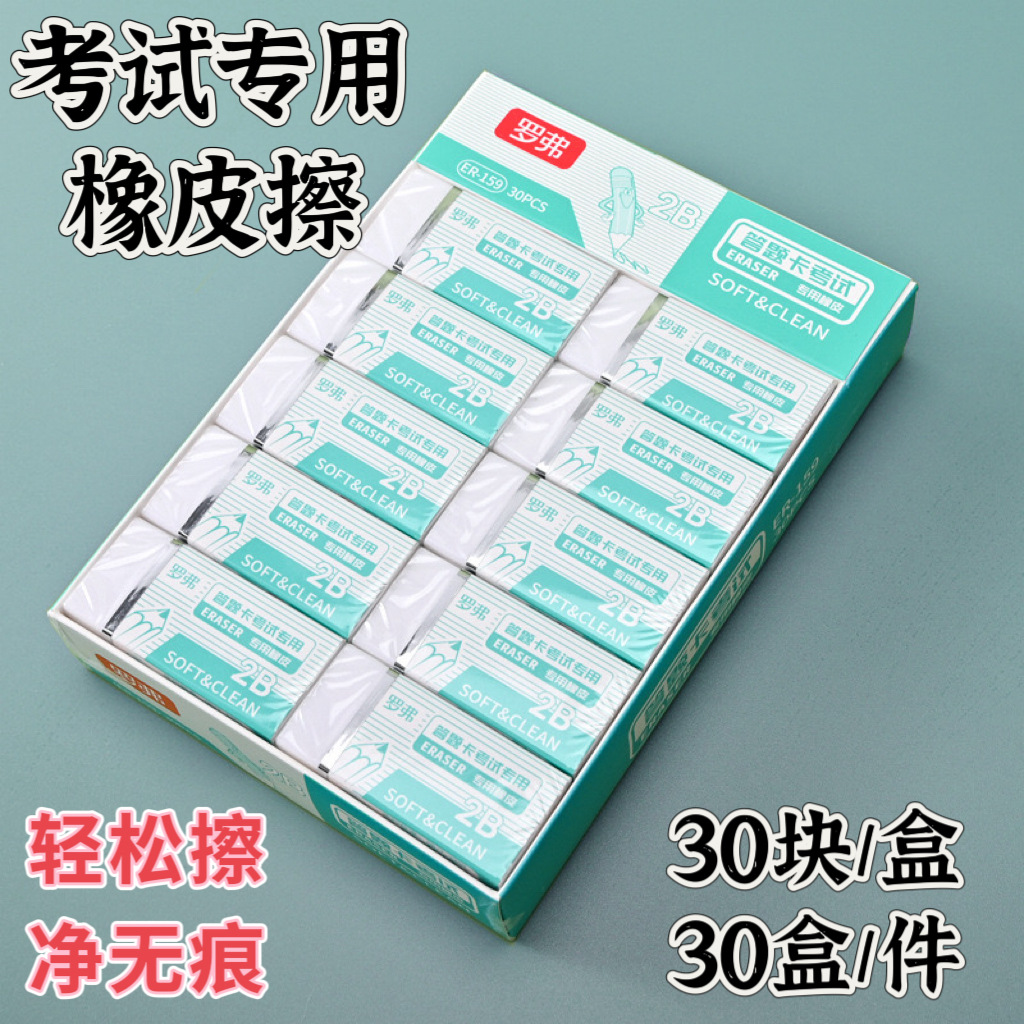 Wholesale Rover 2b Eraser Exam Special Non-marking Office Painting Clean Student Special 2b Eraser Less