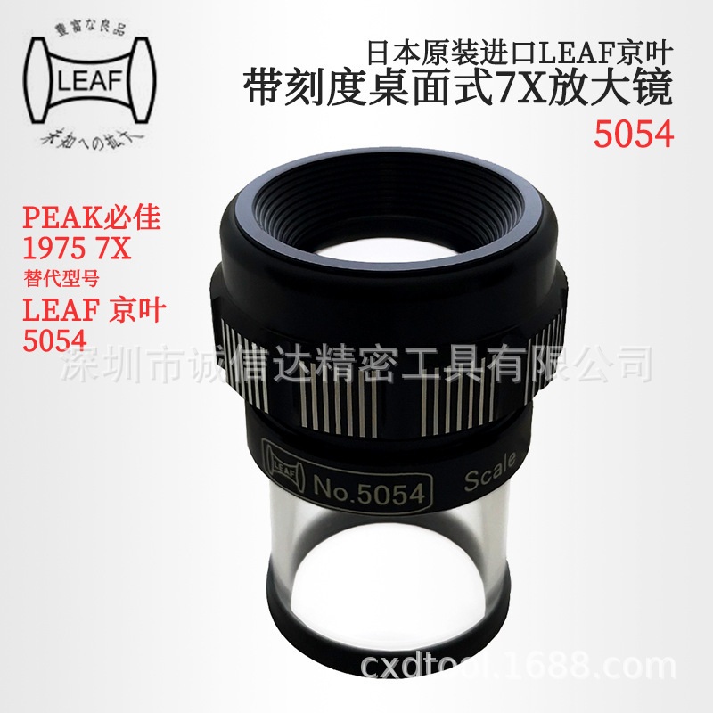 日本进口LEAF京叶原装带刻度桌面式30X放大镜5054 5055 5056 5057