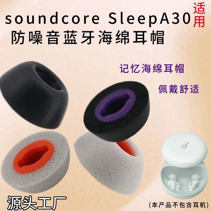Suitable for Shengkuo A30 Sleep Headphones, Slow Rebound Memory Foam Earplug Covers, Noise Reduction and Soundproof Earplugs Accessories ​