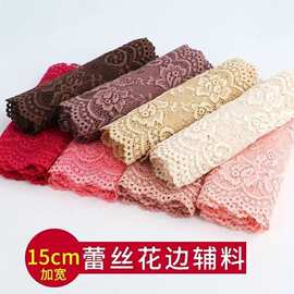 15厘米蕾丝柔软花边弹性辅料弹力衣服下摆布料裙子diy手工