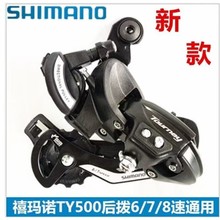 禧玛马诺 RD-TY500后拨 山地车后变速器 6/7/8速通用后拨