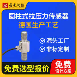 上海质展测控 圆柱式拉压力传感器ZZ210-020E柱式称重测力传感器