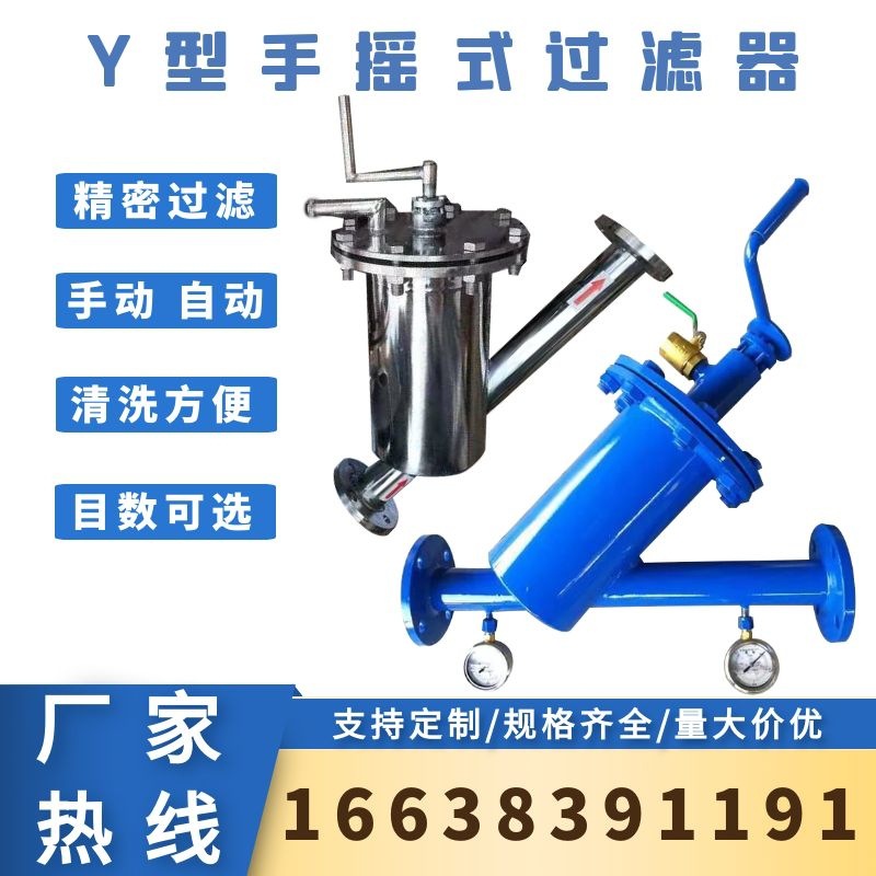 Y型手摇刷式过滤器 不锈钢/碳钢全自动清洗刮刀式过滤器管道除污