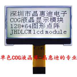 12864点阵 液晶显示屏 2寸 ST7567 SPI直插10pin接口 COG LCD