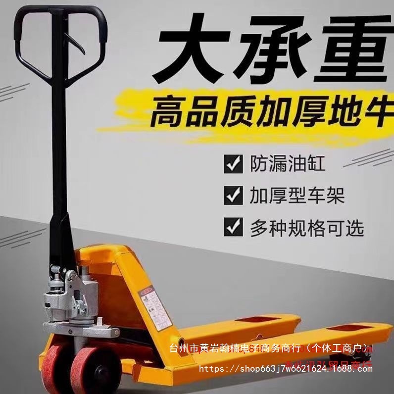 【加强全筋】地牛手动叉车液压叉车搬运车装卸升降机小型手拉推车