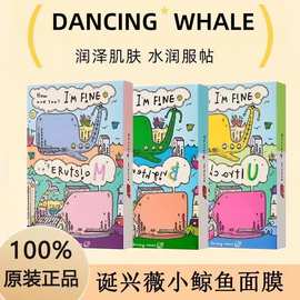 一般贸易 诞兴薇小鲸鱼面膜补保水湿去 黄敏感肌修屏护障正品面膜