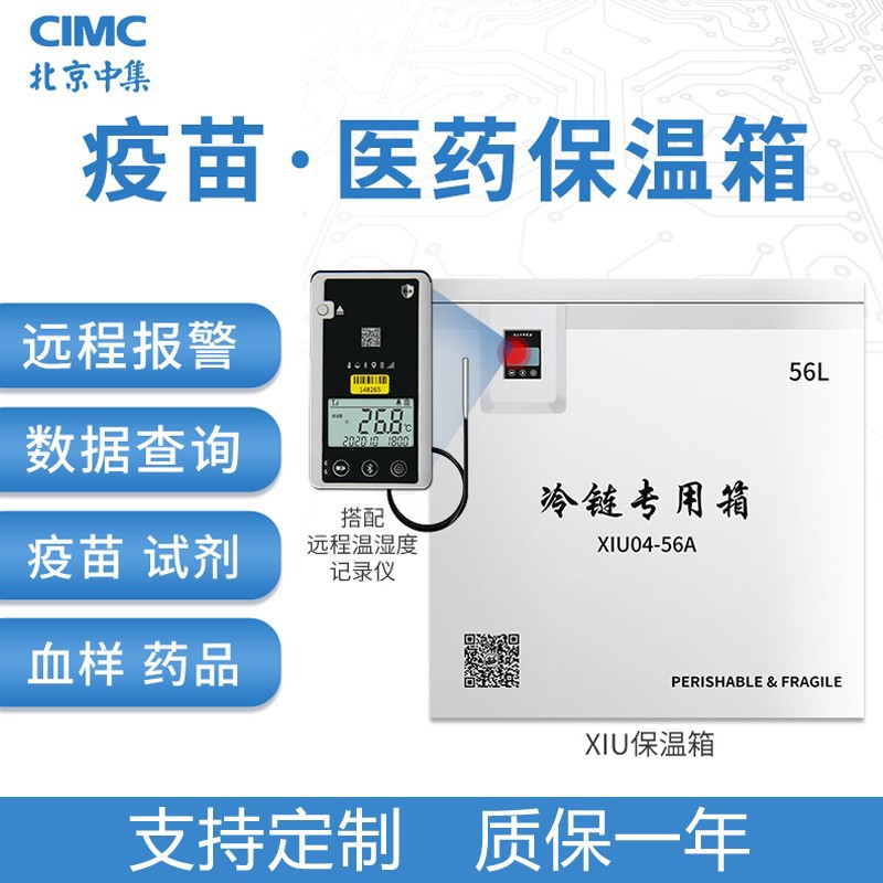 中集冷云保温箱车载冷链运输医药疫苗胰岛素血液试剂大容量冷藏箱