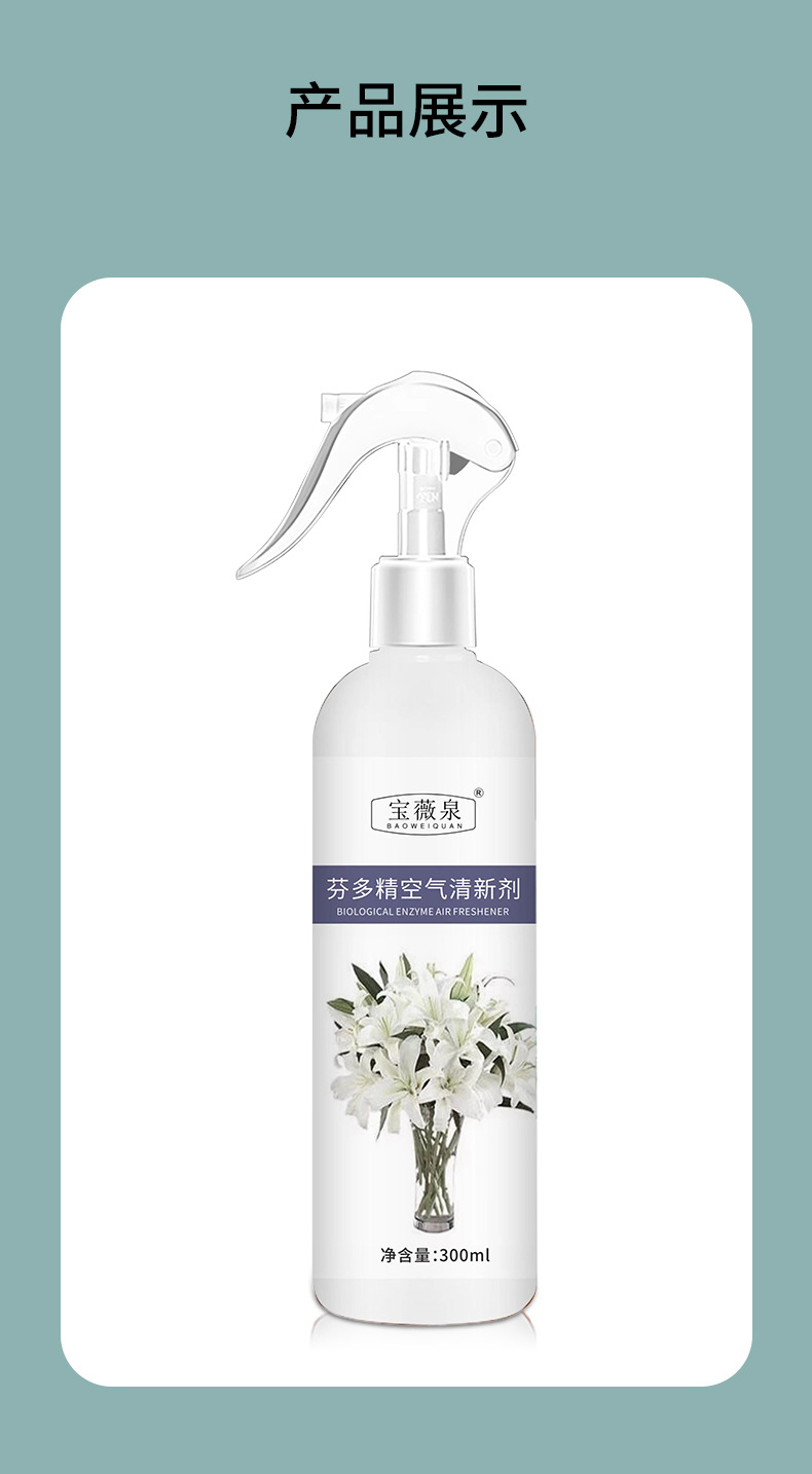 寶薇泉芬多精空氣清新劑