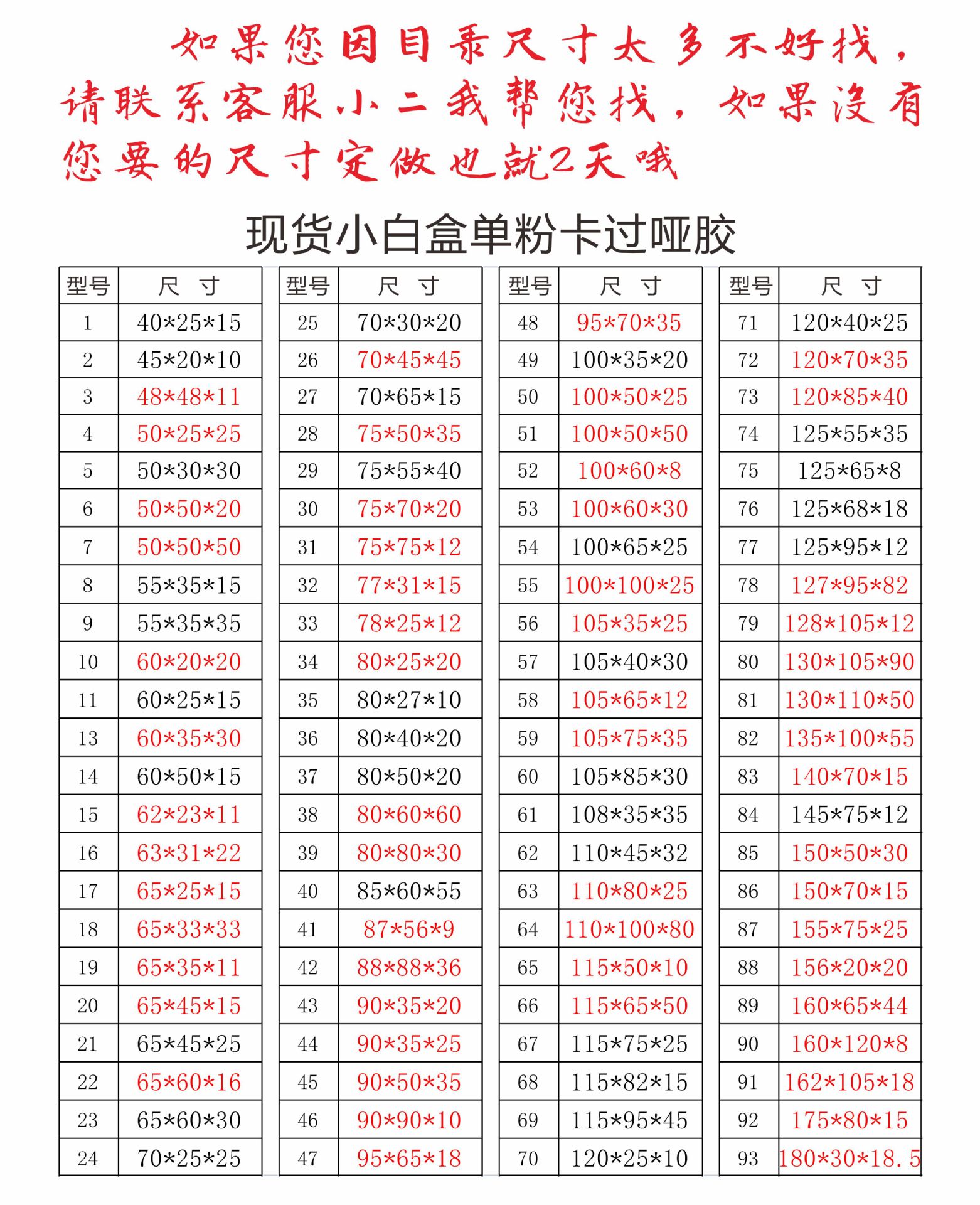 小白纸盒现货尺寸表