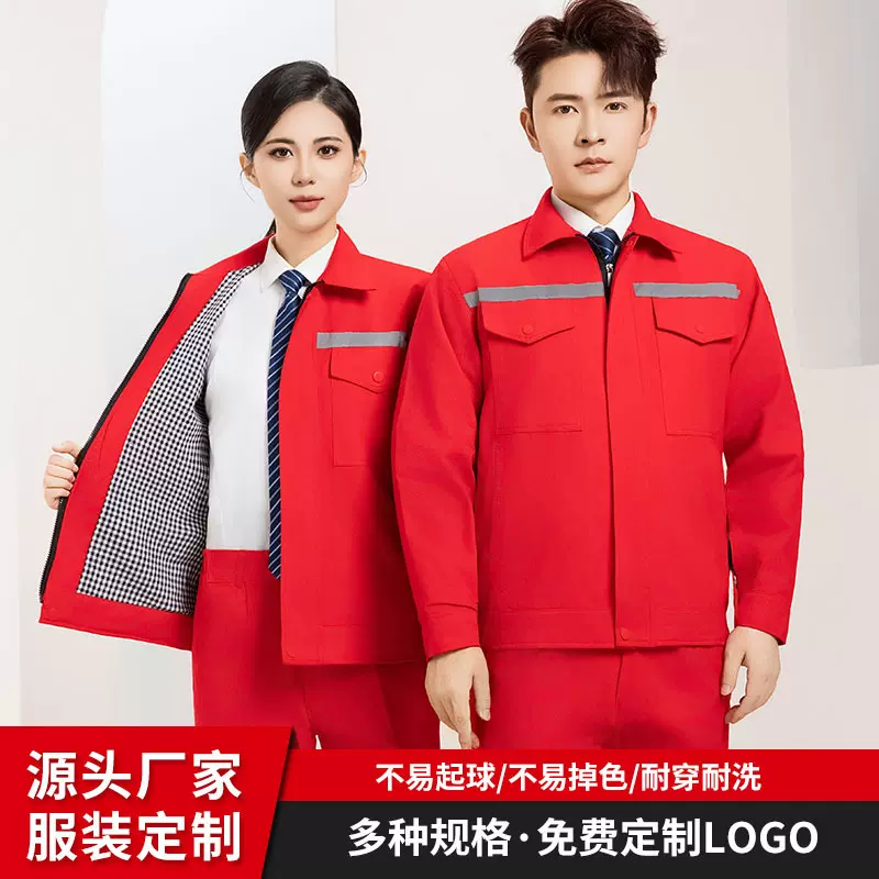 春秋新款工作服套装长袖反光条春秋纯棉工厂车间维修物业劳保服