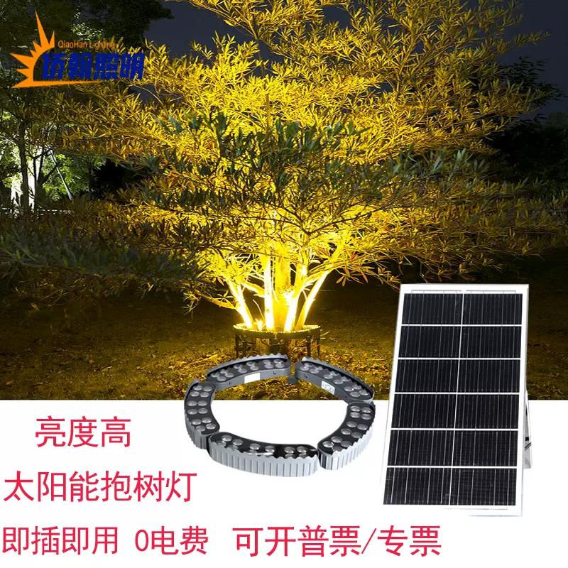 太阳能投光灯七彩照树灯园林景观公园树圈投射灯庭院树圈射灯节能