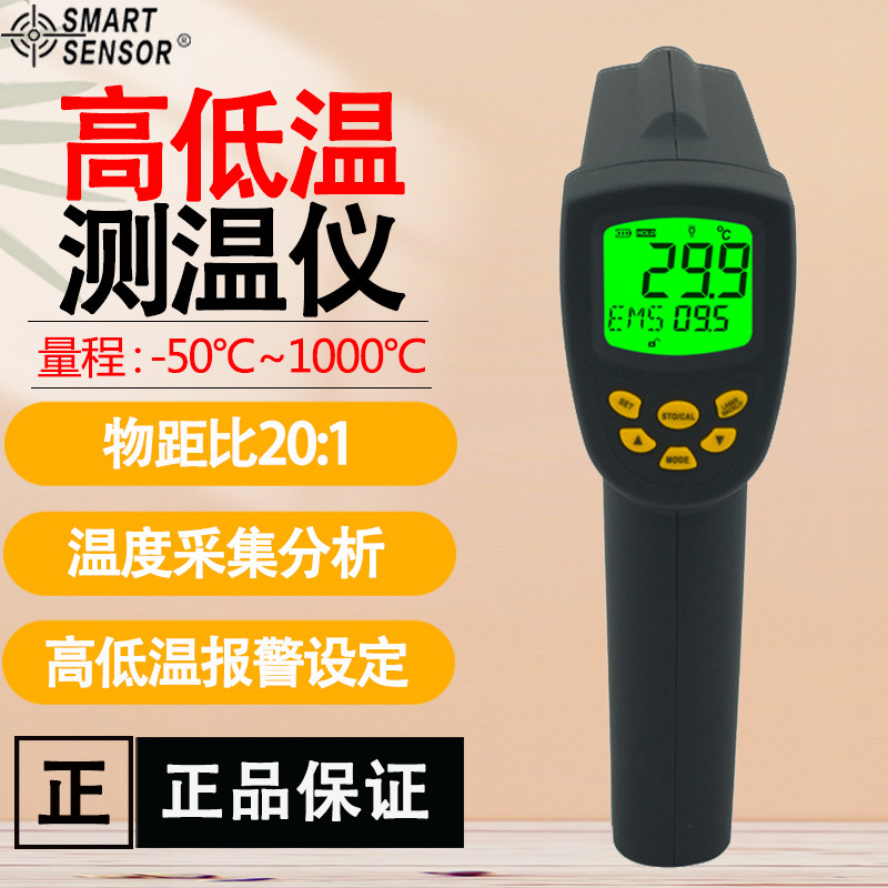 希玛AR862D+高低温红外线测温仪一体式水温油工业冶金温度测量仪