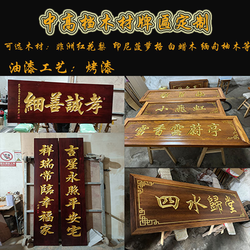 东阳木雕印尼菠萝格非洲红花梨等仿实木牌匾招牌匾额定制门头仿古