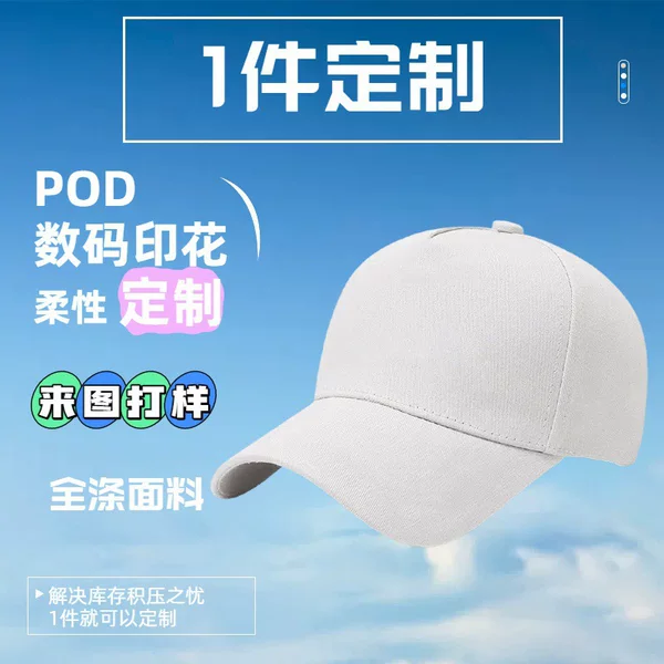 Cross-Border Pod, Minimum Order of One Piece, Baseball Cap, $6.9, Free Design from Your Image, Heat Transfer Cap