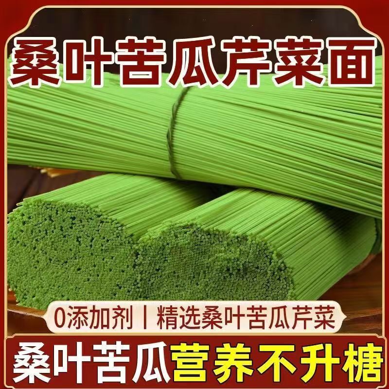 低脂低升人代餐主食桑叶面条桑叶挂面纯手工蔬菜杂粮儿童|undefined