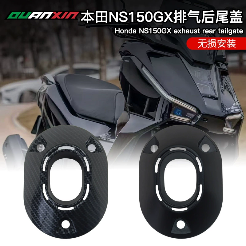 Подходит для Honda NS150GX, хвостовая крышка выхлопной трубы мотоцикла, модифицированные детали внешнего вида, модифицированные детали кузова с водной печатью