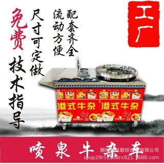 网红港式喷泉牛杂锅商用摆摊夜市煮面麻辣烫小吃车机器设备配方