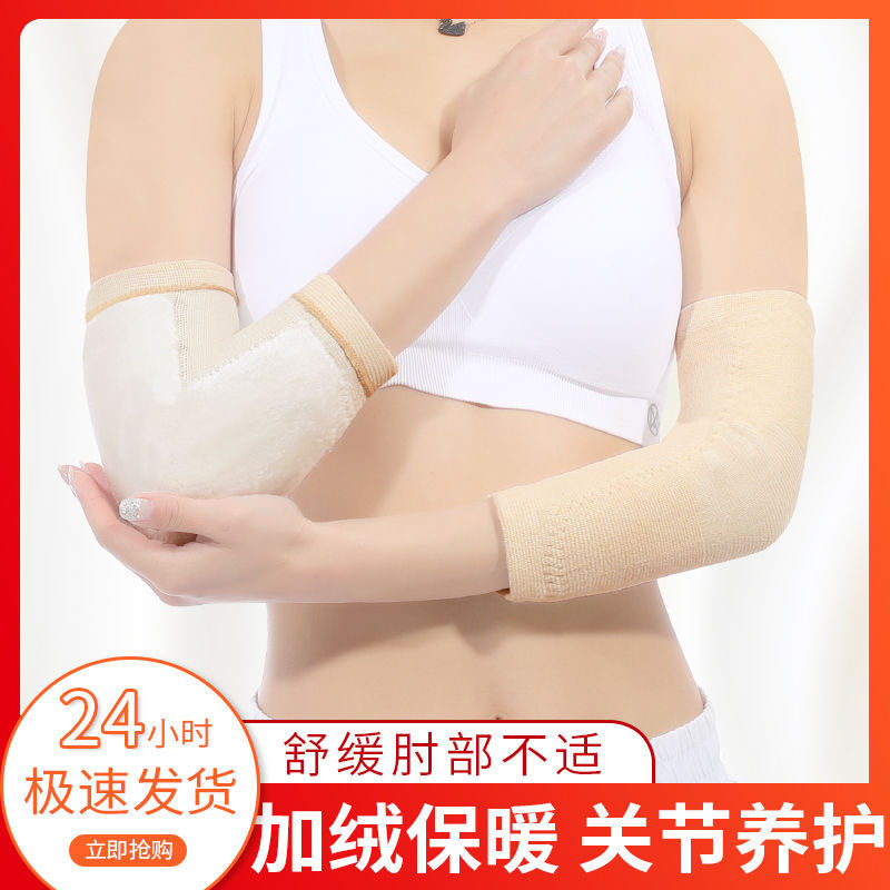 手臂护套冬季加绒护肘加厚保暖护臂套护手肘男女运动四季护胳膊肘|ru