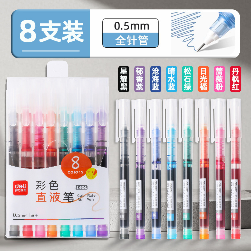 有力S856-C8カラー直液式0.5全針管速乾中性ペン8色手帳ペン学生サインペン|undefined