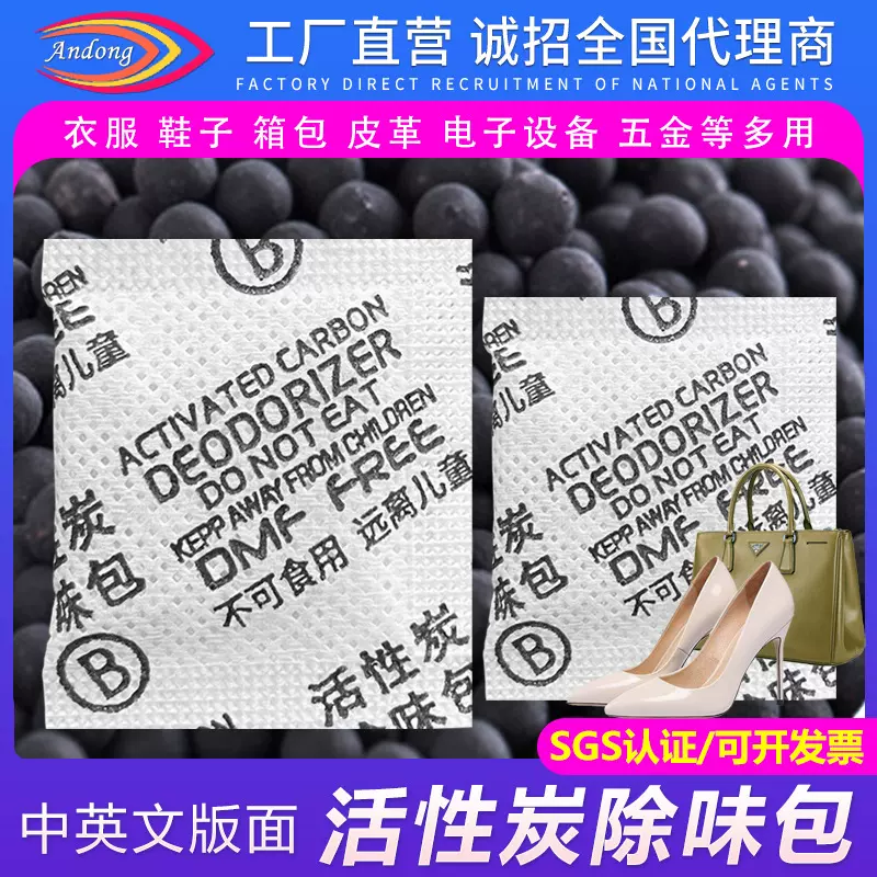 活性炭除味包中英文双语出口可用净化空气吸附异味干燥剂厂家现货
