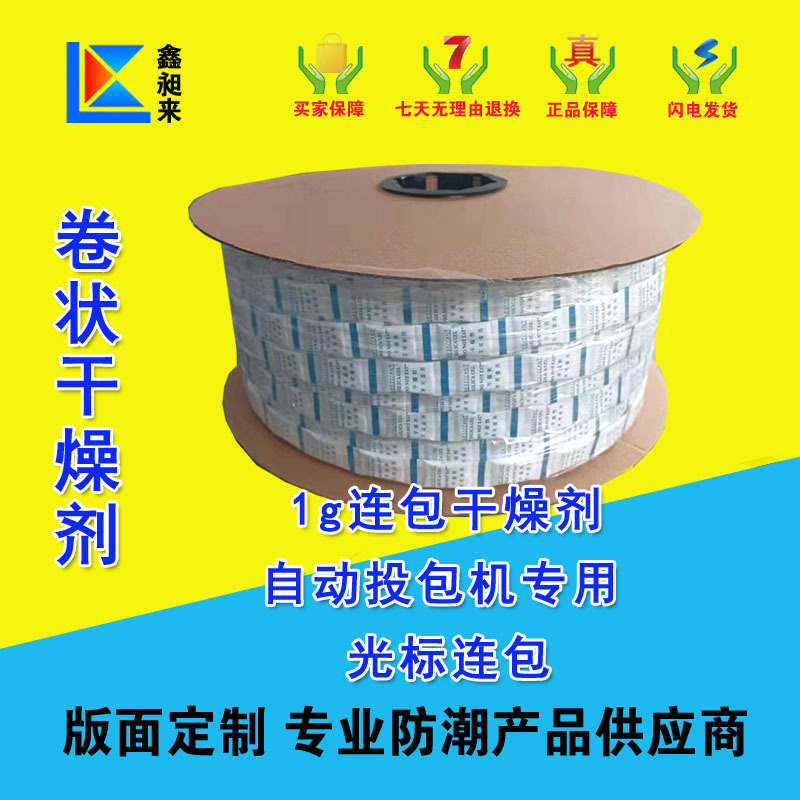 厂家直供1g服装食品小包装透明颗粒防潮除湿链状试剂用干燥剂