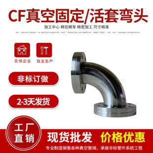 真空CF固定/活套弯头法兰 304不锈钢 CF高真空弯头 超高真空法兰-阿里巴巴