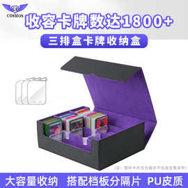 大容量三排收纳盒1800+ MTG/pokemon三国杀ptcg PU皮质游戏王卡盒