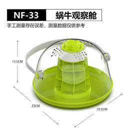 诺摩学生儿童养蚕工具活物太空舱饲养盒筐容器簸箕蜗牛饲养盒