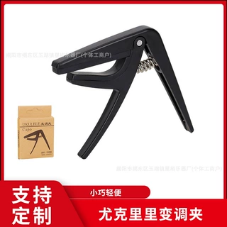 尤克里里变调夹ukulele专用变调夹移调夹乌克丽丽变音夹capo盒装