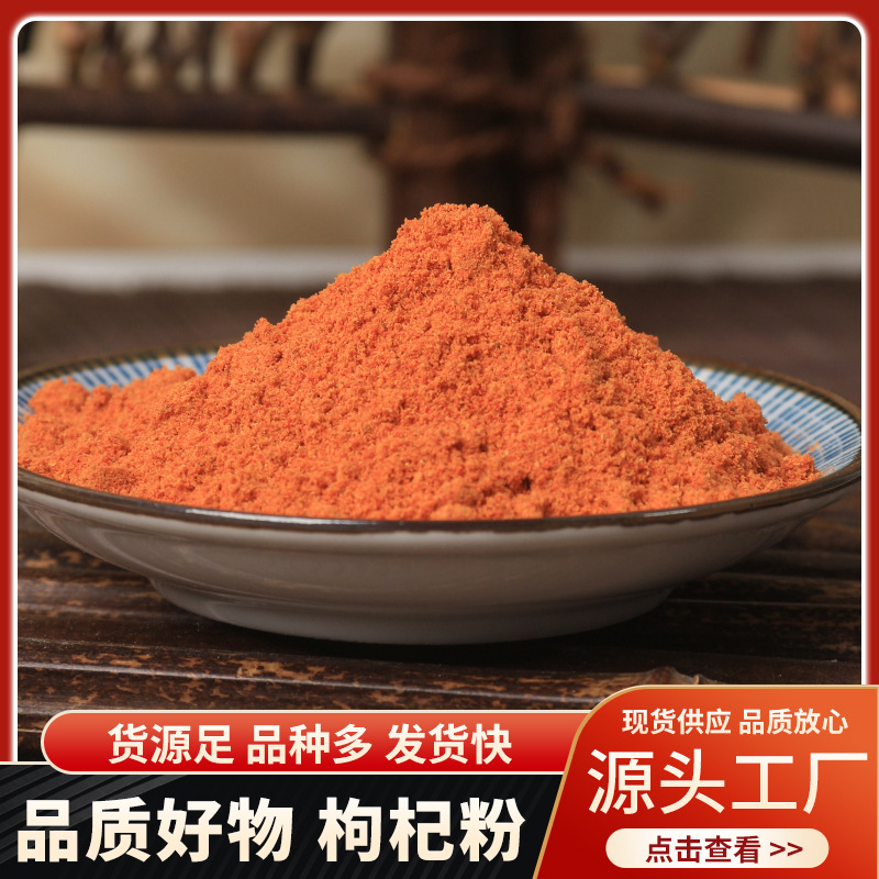 Ningxia wolfberry powder water-soluble good quality wolfberry fruit…