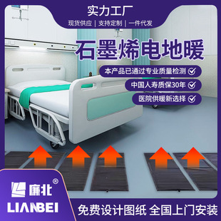Lianbei Hospital Electric Underfloor Heating Graphene Electric Underfloor Heating System Heating Film Heating Sheet Electric Heating Film Underfloor Heating