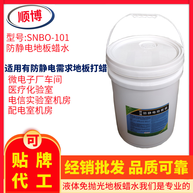 供应电子车间PVC防静电地板蜡水 pvc地板防静电蜡水|ms