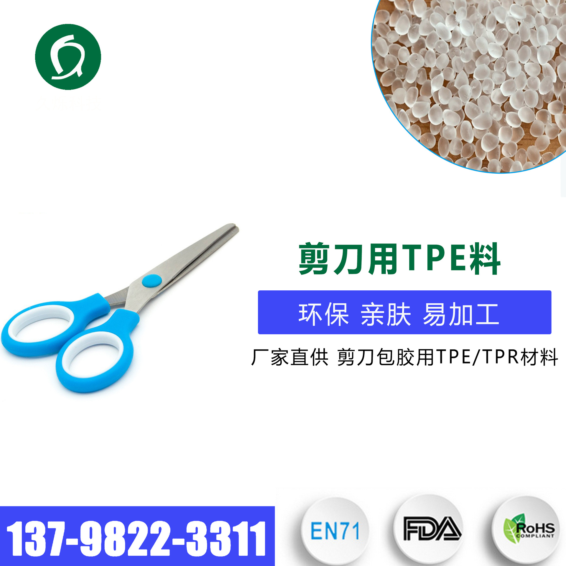 厂家直供TPE/TPR原料 环保手柄小剪刀包胶用TPE料 易加工刻度剪用