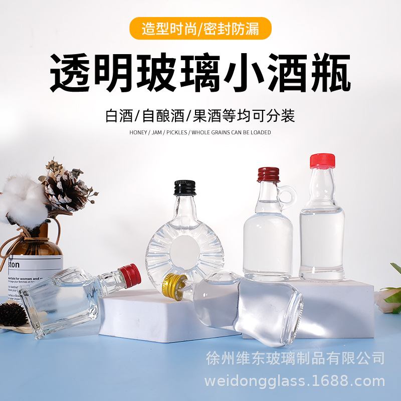 50ml白酒试用瓶装小酒瓶红酒洋酒试喝体验迷你空瓶摆件酒水分装瓶