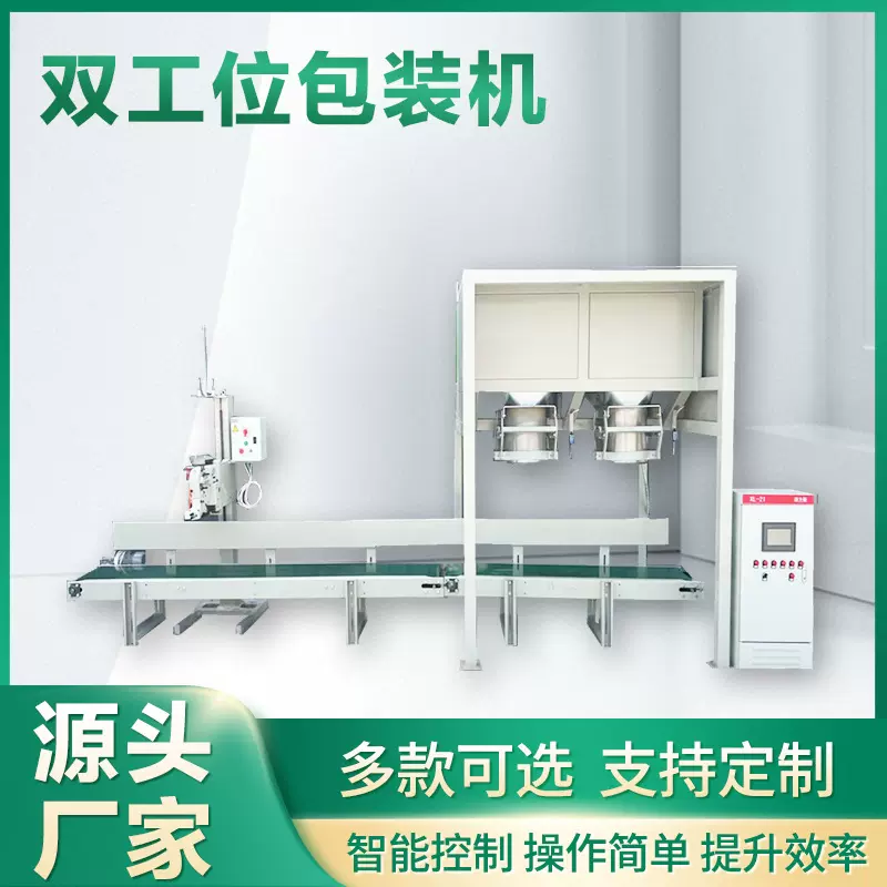 双工位包装秤 供应全自动包装机设备 自动制袋 支持定制