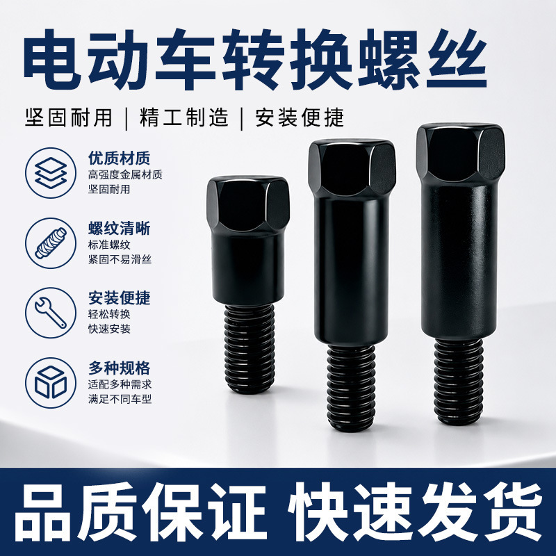 Electric Vehicle Rearview Mirror Conversion Screws, Motorcycle Height-Increasing Screws, 8mm 10mm Front and Rear Reflective Mirror Screws Electric Vehicle Rearview Mirror Conversion Screws, Motorcycle Height-Increasing Screws, 8mm 10mm Front and Rear Reflective Mirror Screws