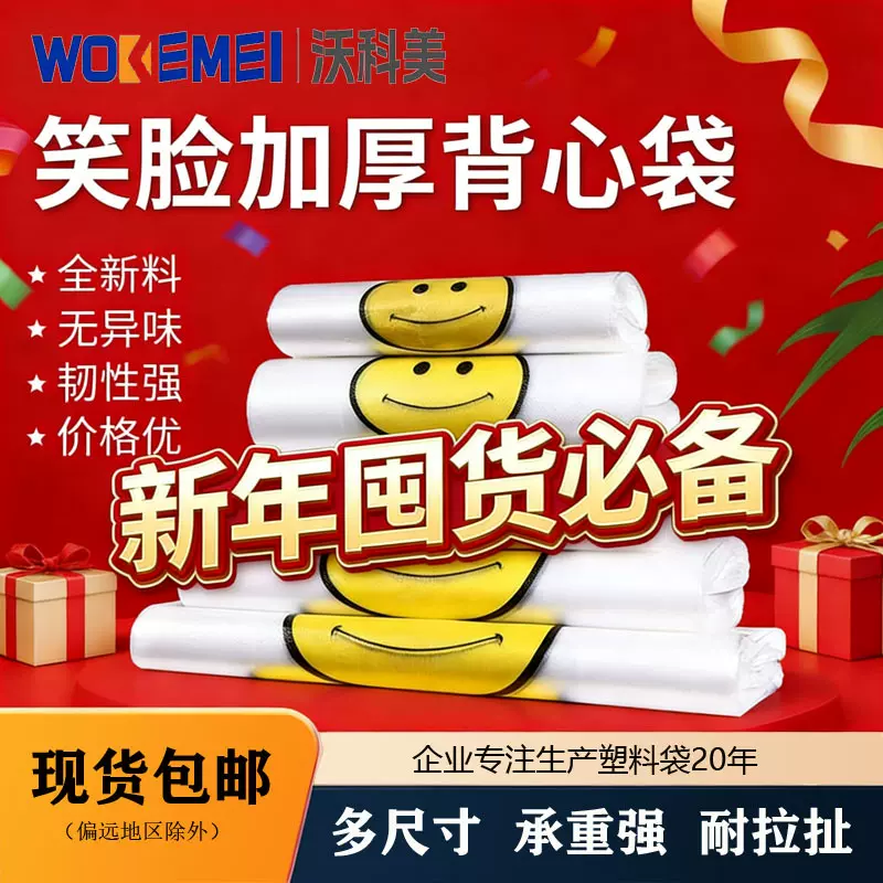 笑脸袋背心马甲包装袋手提塑料袋外卖食品打包袋超市购物方便袋