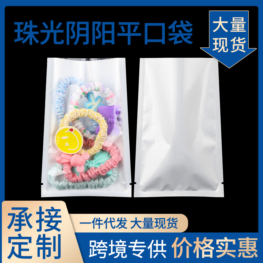 珠光膜透明卡片外壳密封平口热封塑料袋吧唧谷子防锈收纳白色袋