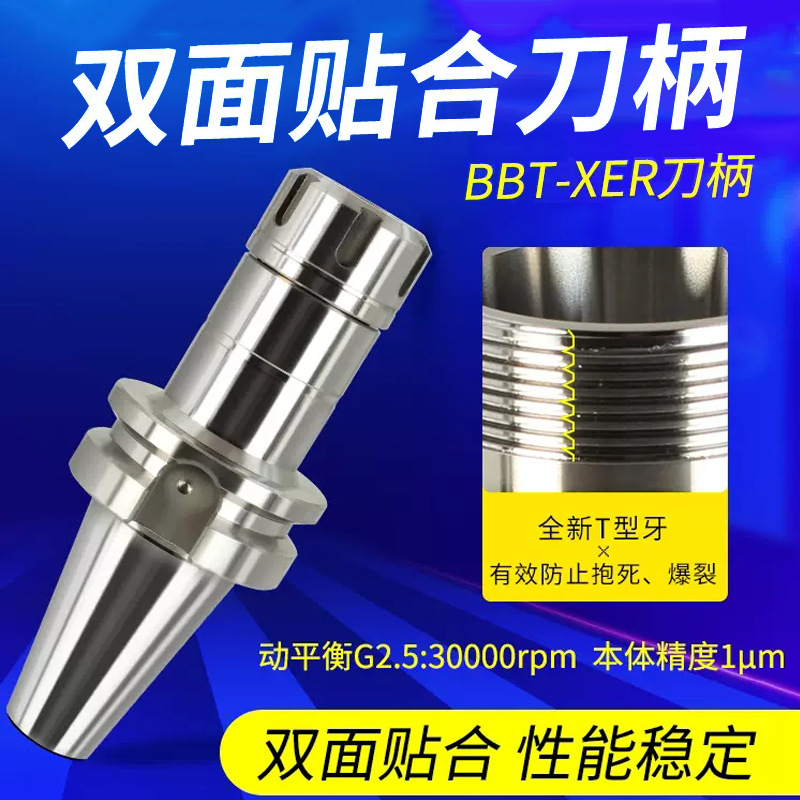 高精度数控刀柄双面贴合CNC加工中心高速机BBT40夹头ER25ER32ER20