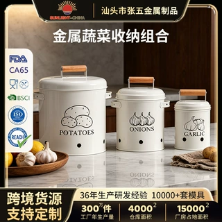 亚马逊新品蔬菜储存罐马铃薯姜蒜厨房果蔬保险储存盒金属收纳套装