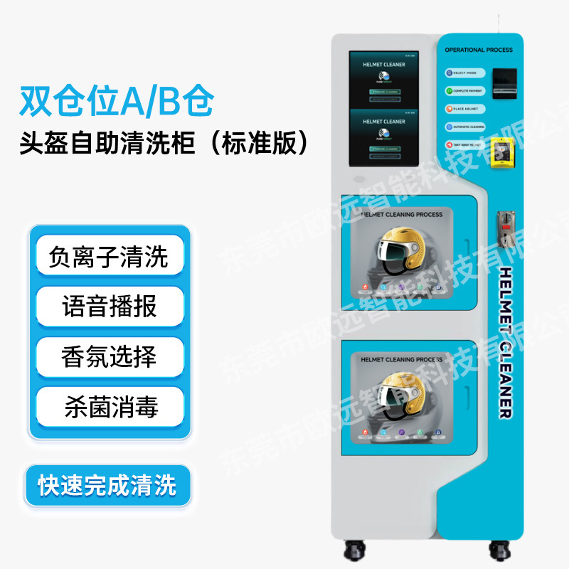 无人自助头盔清洗机头盔全自动洗烘杀菌消毒除味24小时智能干洗柜|undefined