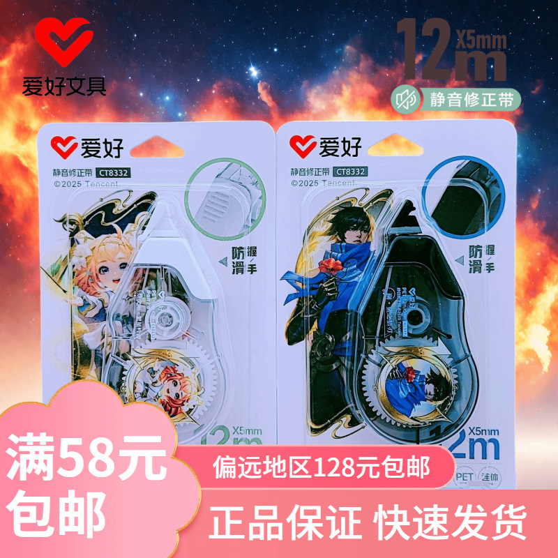 New Stationery Product Ct8332 Correction Tape, Collaboration with Honor of Kings, 12m Silent Correction Tape for Students